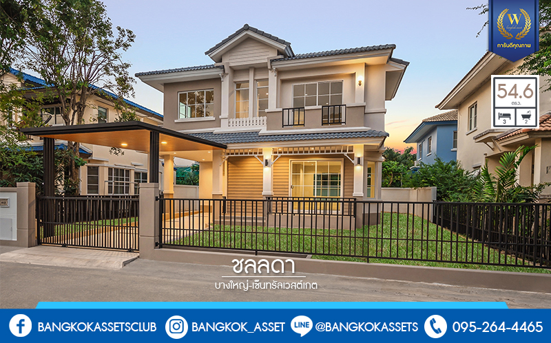 บ้านมือสองตกแต่งใหม่ คุณภาพแบรนด์ LH โครงการ ชลลดา บางใหญ่-เซ็นทรัลเวสต์เกต พร้อมทุกการเข้าอยู่ สไตล์อบอุ่น  เนื้อที่ 54.6 ตร.ว. ฟังก์ชั่น 3ห้องนอน 2ห้องน้ำ พร้อม facilities ครบครัน บนทำเลศักยภาพ เดินทางสะดวก ใกล้ถ.กาญจนาภิเษก เพียง 10 นาทีถึงรถไฟฟ้าสถานีคลองบางไผ่